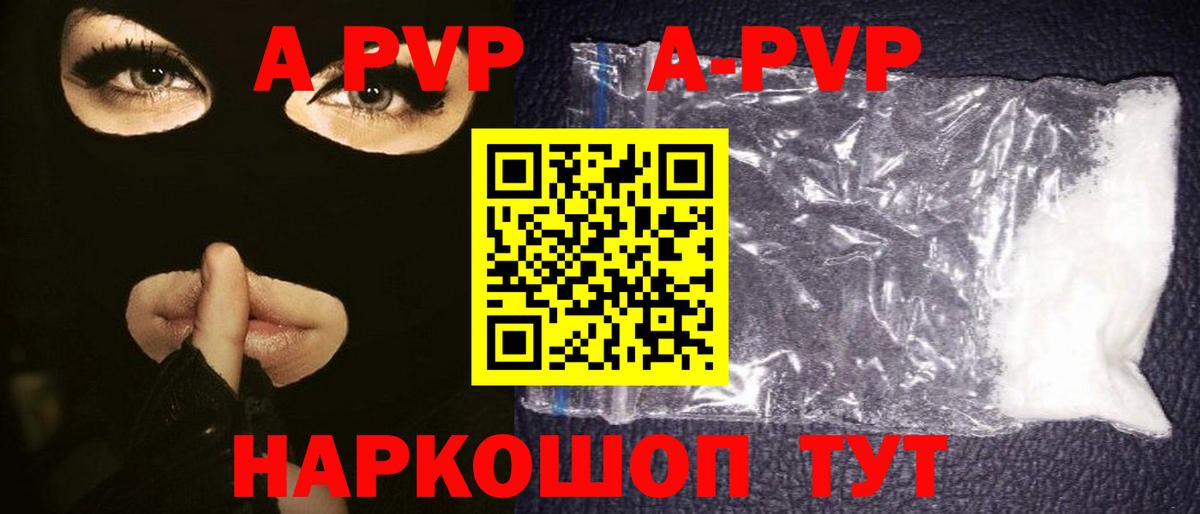 A-PVP VHQ Белгород