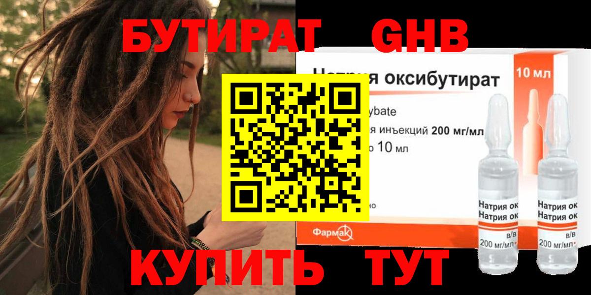 Белгород  Бутират вода  Вход с VPN 