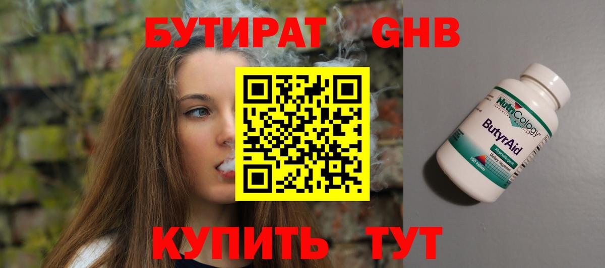 Бутират вода Белгород