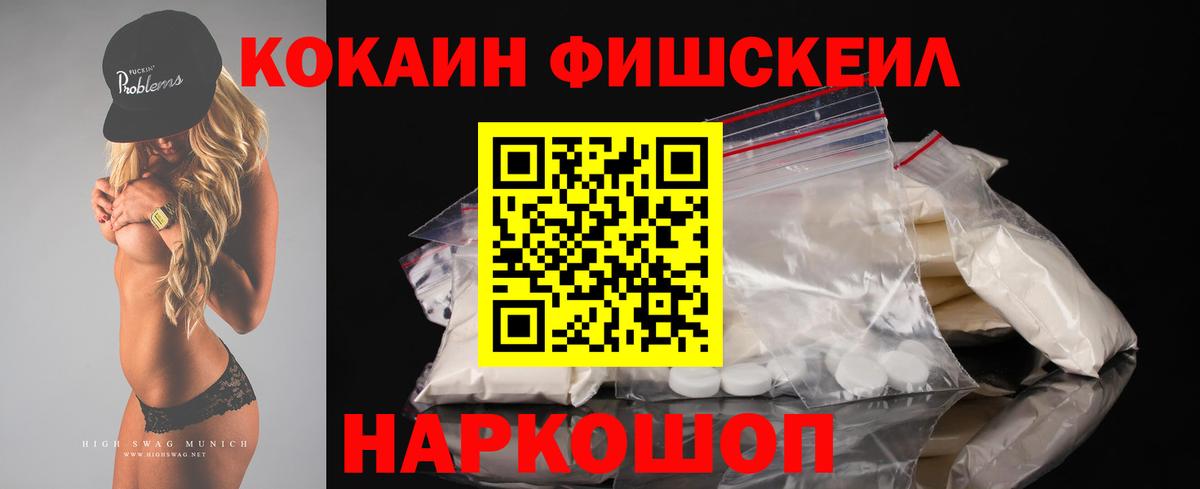 Белгород  КОКАИН Columbia  КОКАИН FishScale  Вход с VPN 