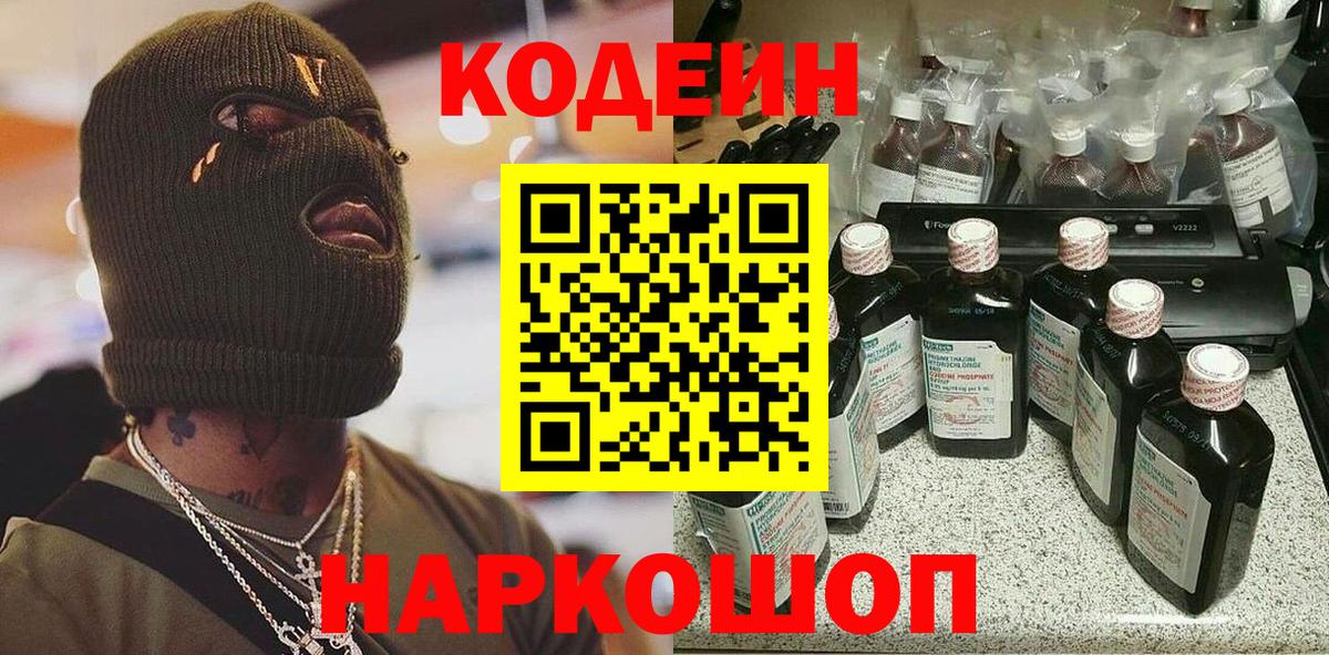 Белгород  Codein Purple Drank  Вход с VPN 
