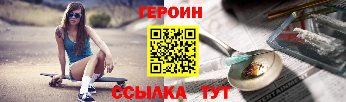 ГЕРОИН белый Белгород