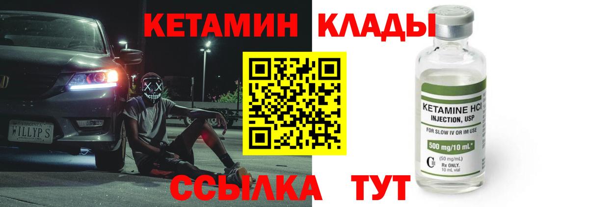 КЕТАМИН VHQ Белгород