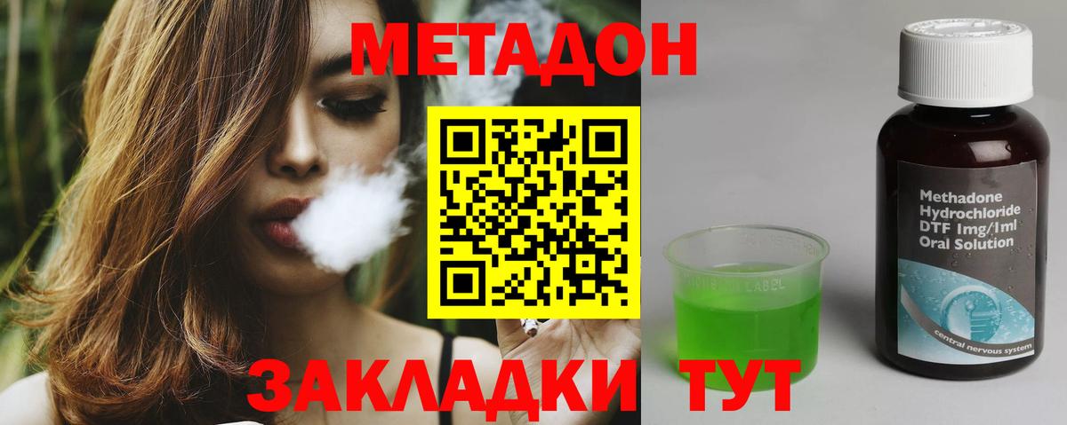 Метадон methadone  Вход с VPN  Белгород 